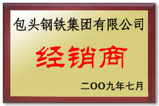 包頭鋼鐵經銷商